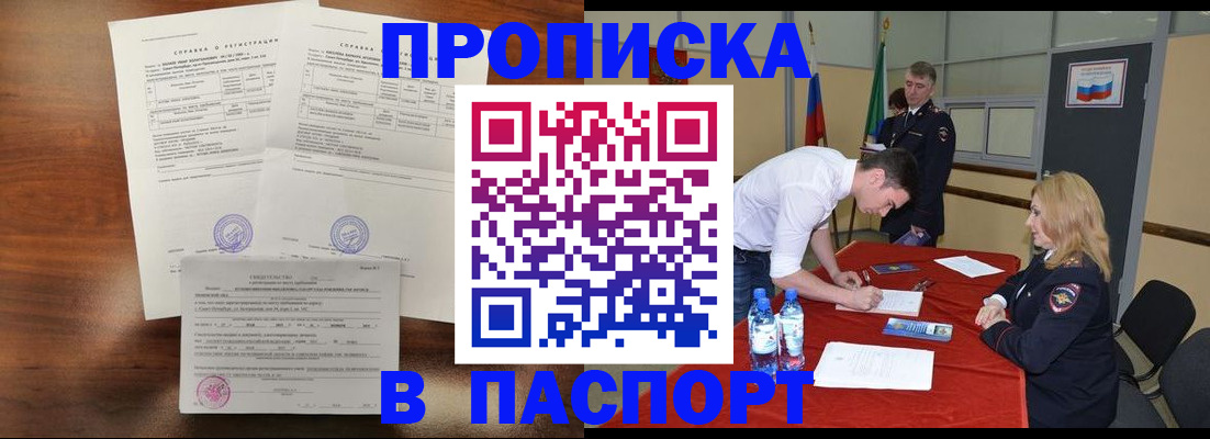 прописка ребенка в Ковылкино