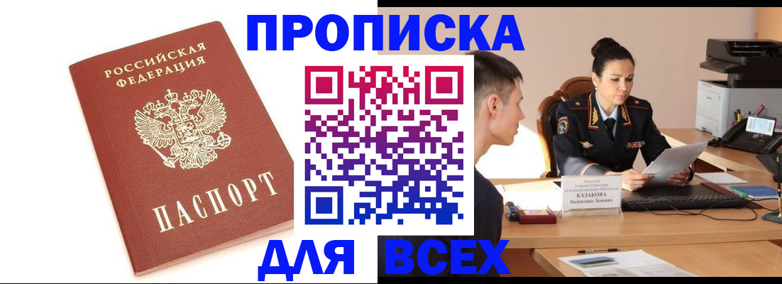 прописка гарантия в Ковылкино