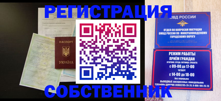 прописка от собственника в Ковылкино