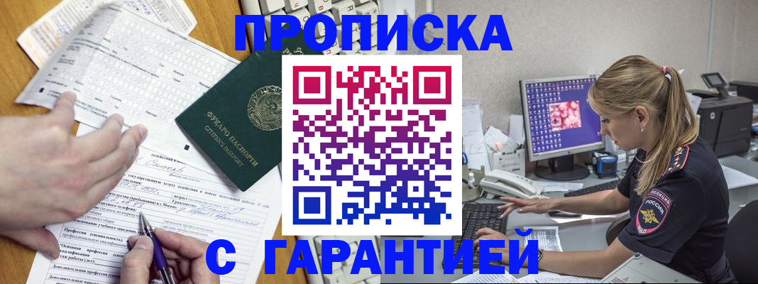 прописка для работы в Ковылкино